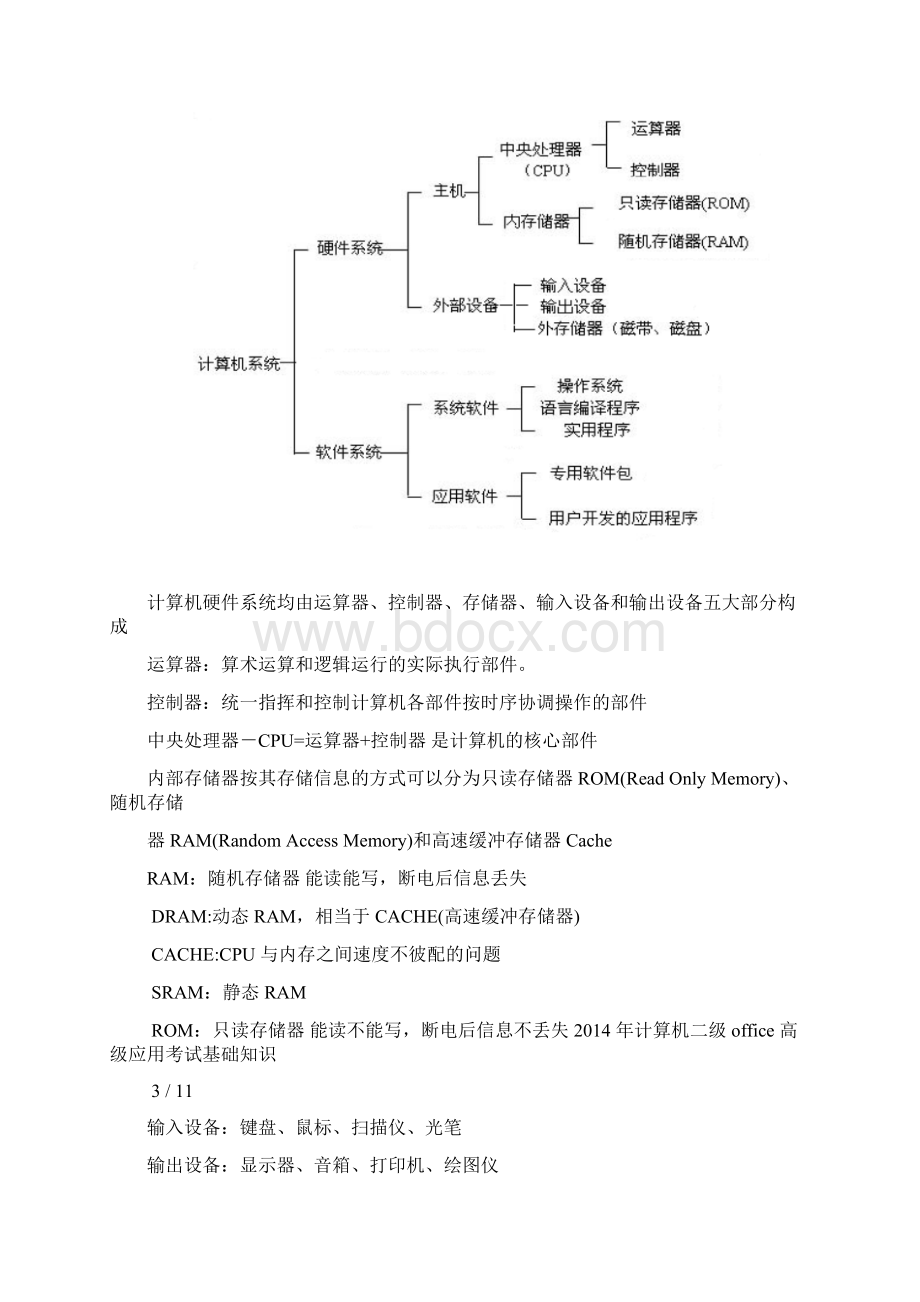 计算机二级基本知识点.docx_第3页