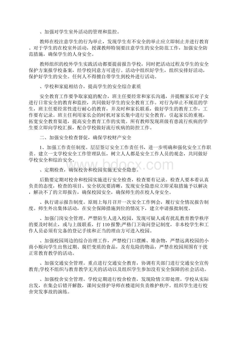 学年小学安全教育实施方案Word文件下载.docx_第2页