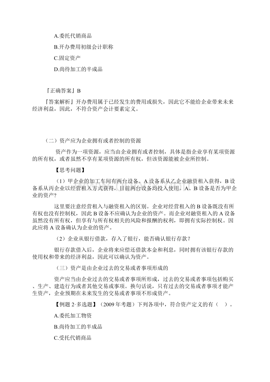 初级会计职称《会计实务》基础考点复习一Word格式.docx_第2页