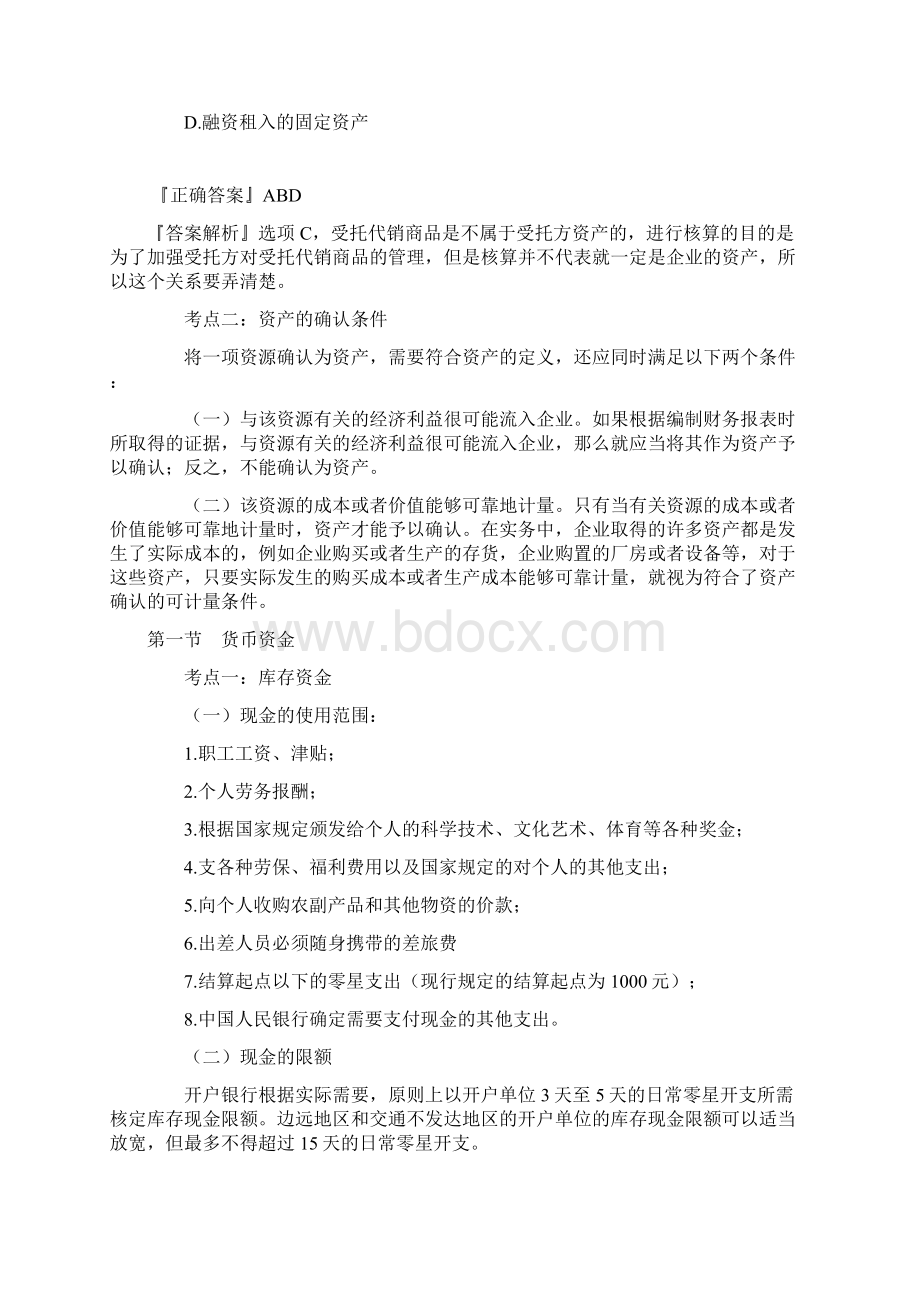 初级会计职称《会计实务》基础考点复习一Word格式.docx_第3页