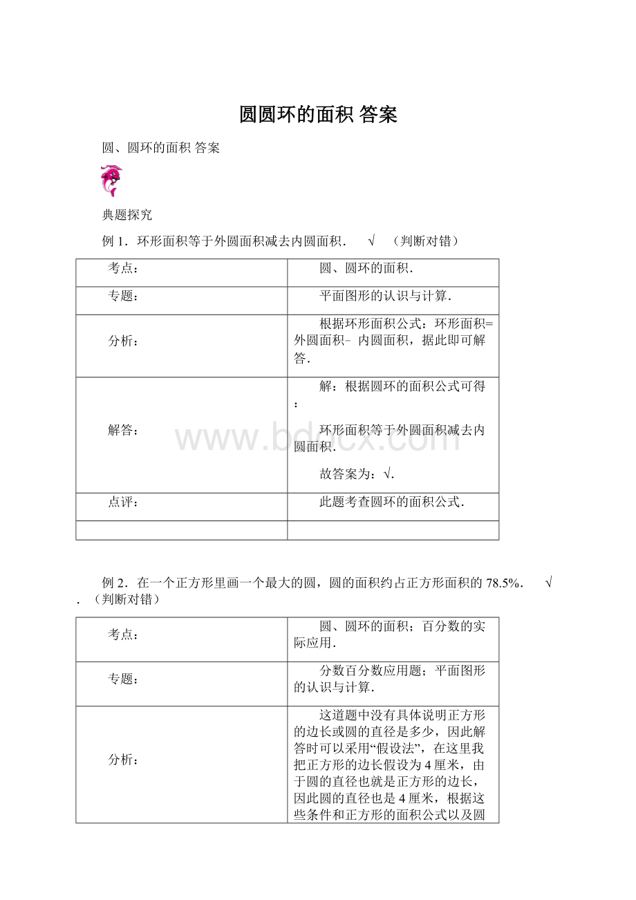 圆圆环的面积答案.docx_第1页