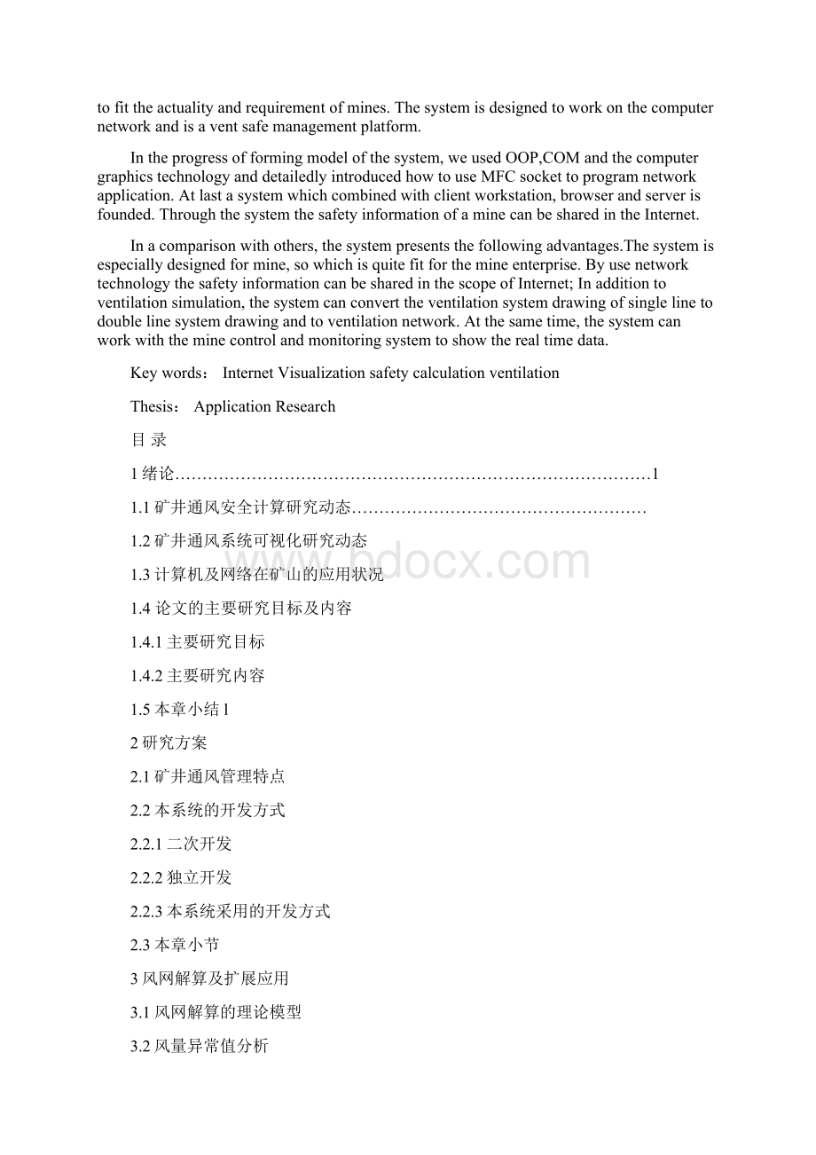 通风安全算法WEB SERVICE模式集成研究Word文档下载推荐.docx_第2页