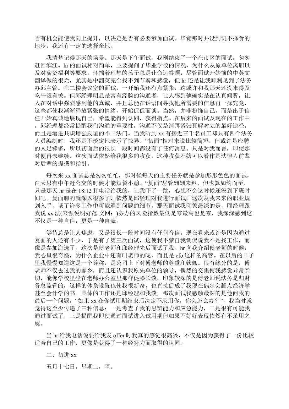 法制民警转正工作总结与法务个人工作总结多篇范文汇编.docx_第3页