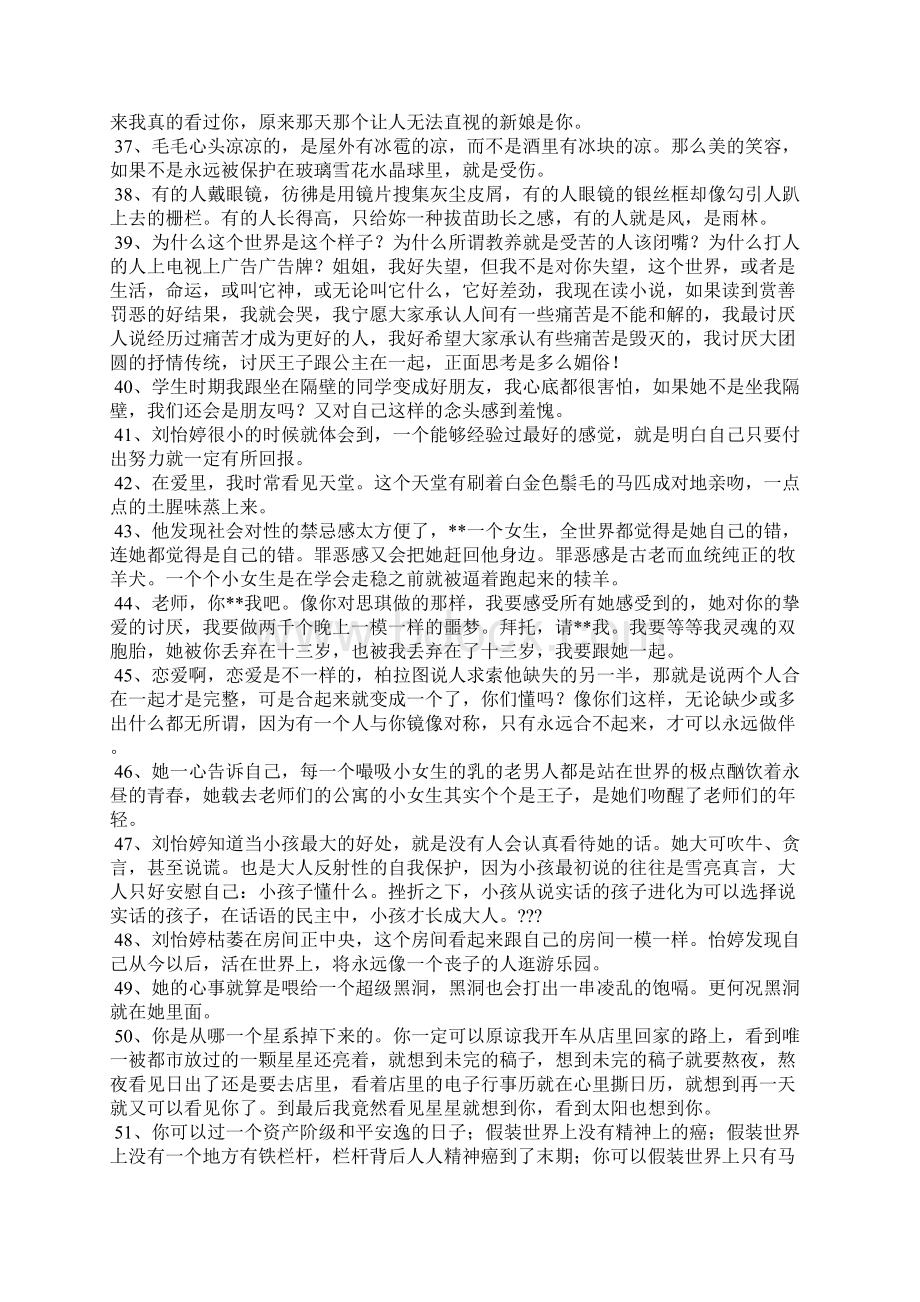 房思琪的初恋乐园经典语录Word文件下载.docx_第3页