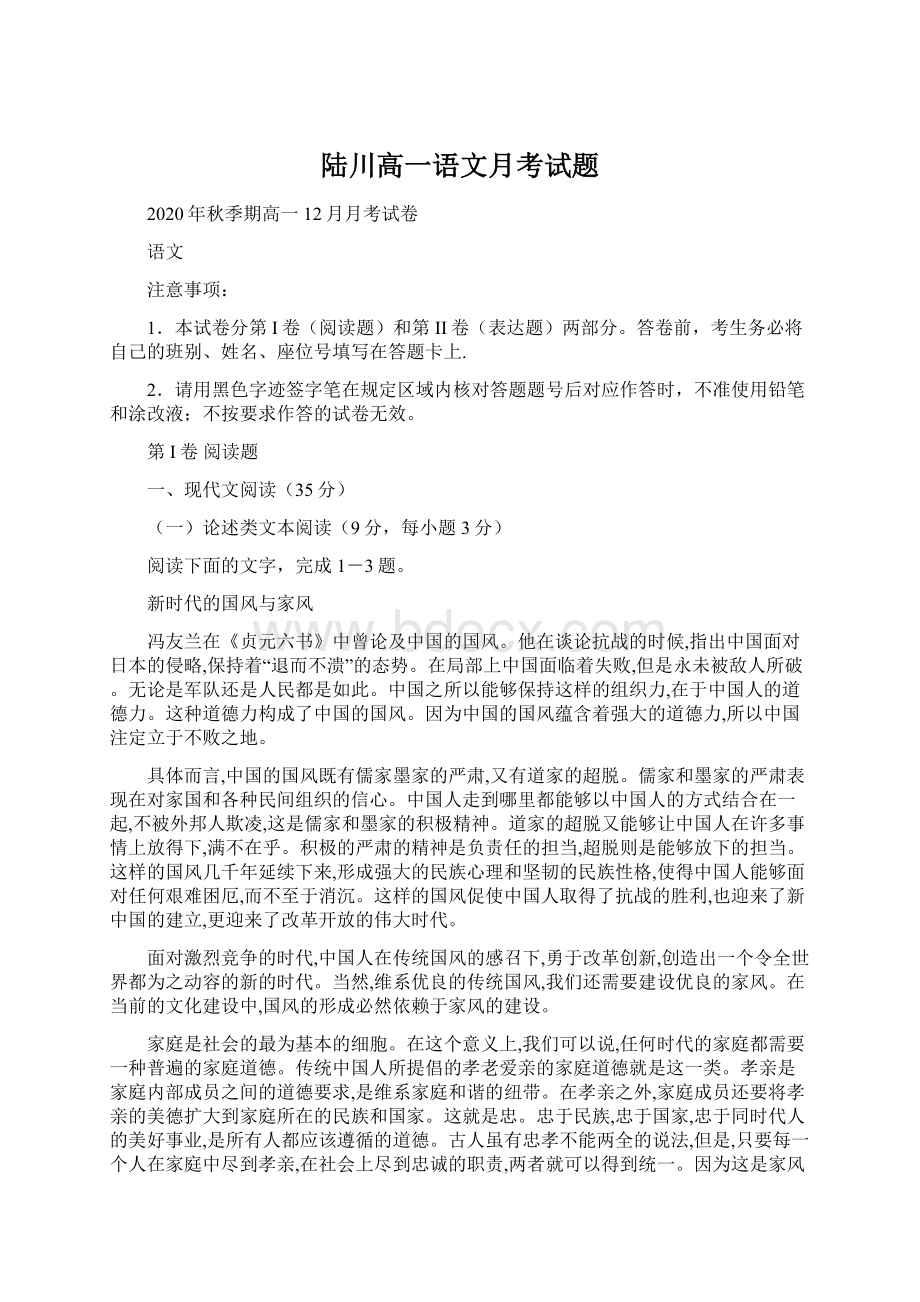 陆川高一语文月考试题文档格式.docx_第1页