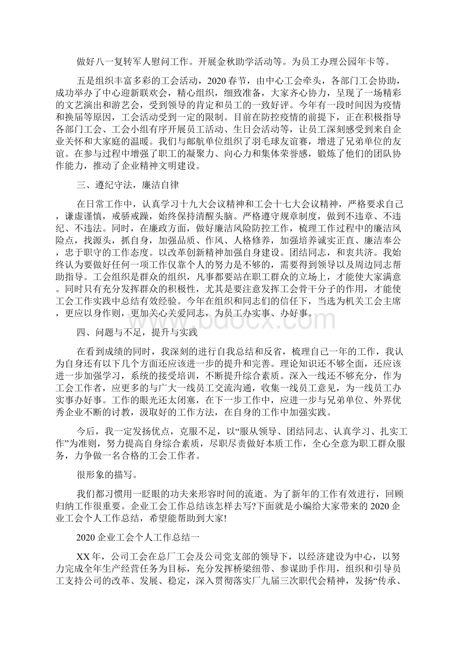 工会个人工作总结.docx_第2页