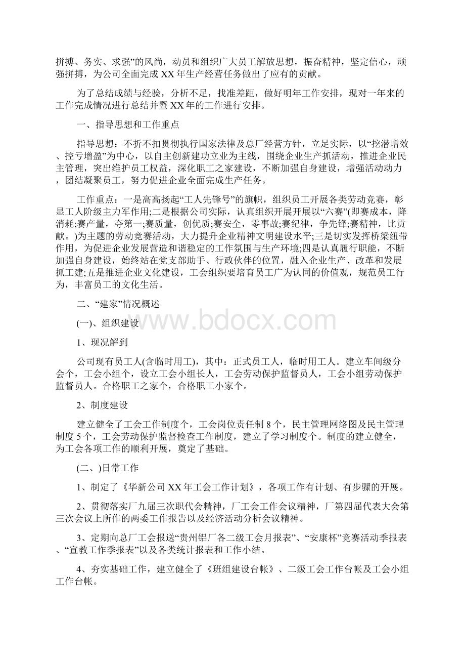 工会个人工作总结.docx_第3页