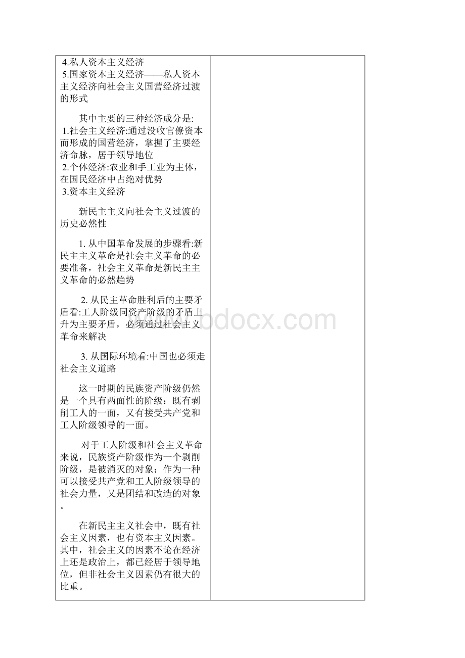 项目三 理解进行社会主义改造的必要性认识确立社会主义基本制度的意义备课笔记.docx_第3页