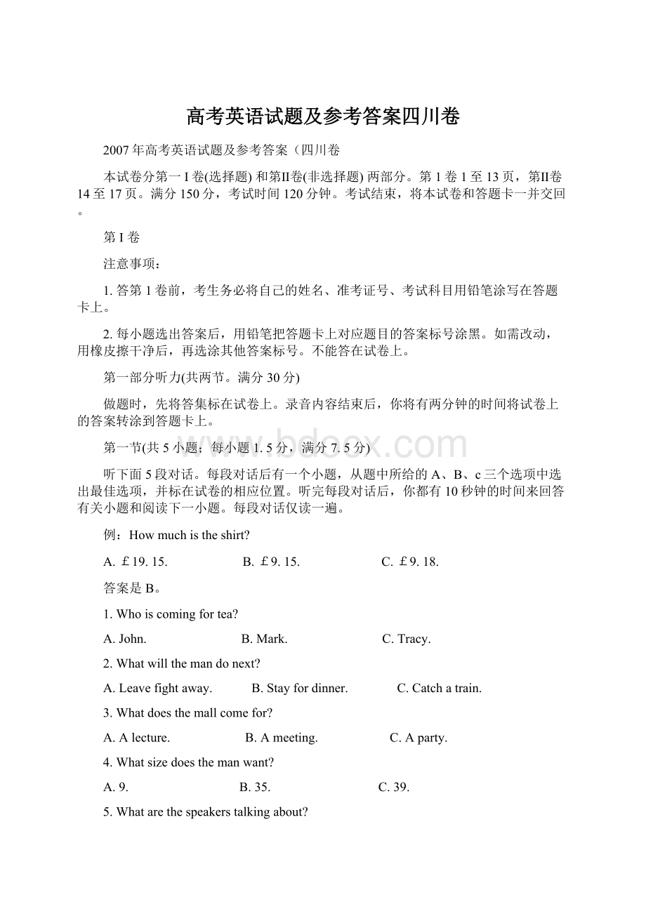 高考英语试题及参考答案四川卷.docx_第1页