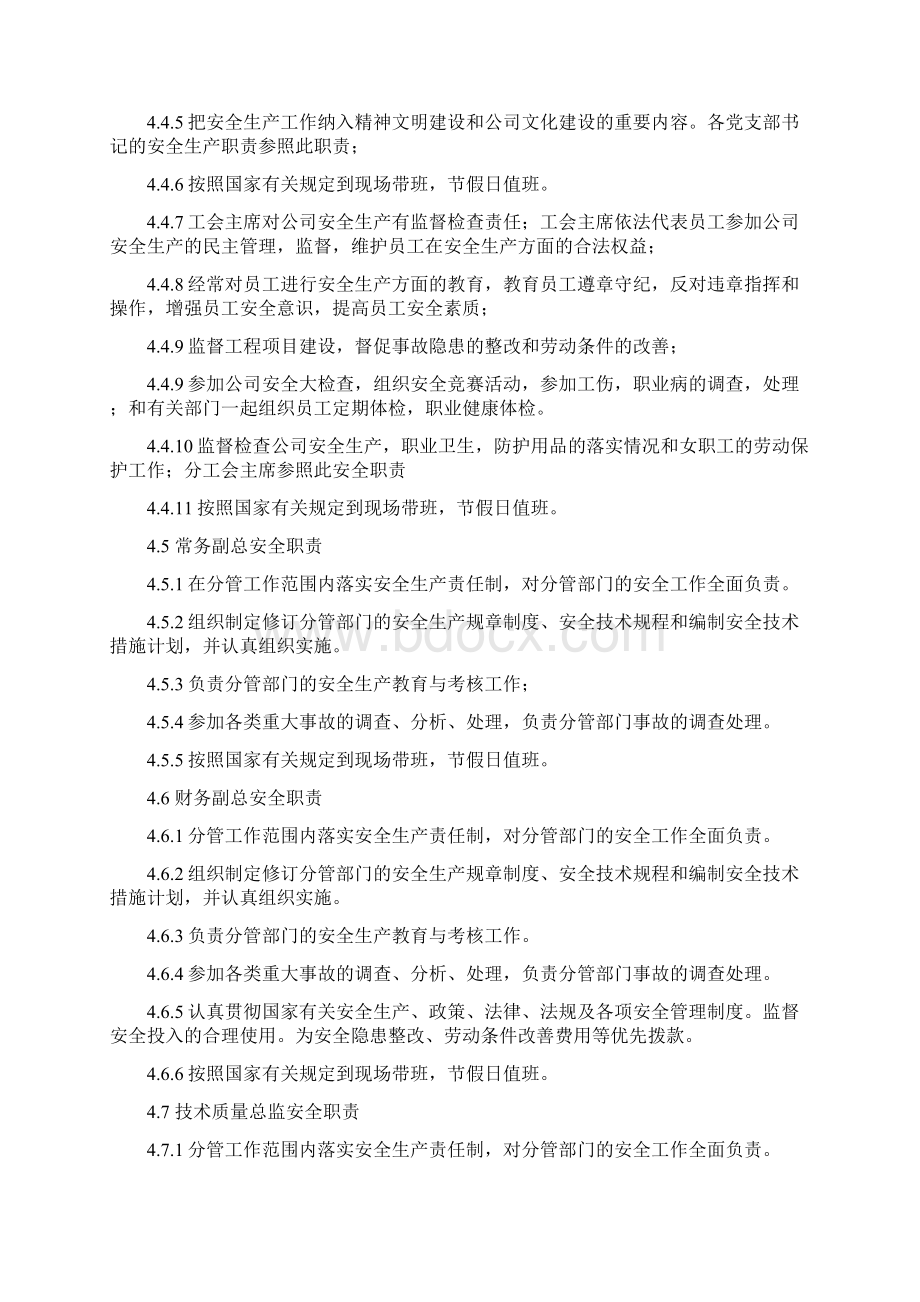 危化品生产企业安全生产规章制度汇编修订版Word格式文档下载.docx_第3页