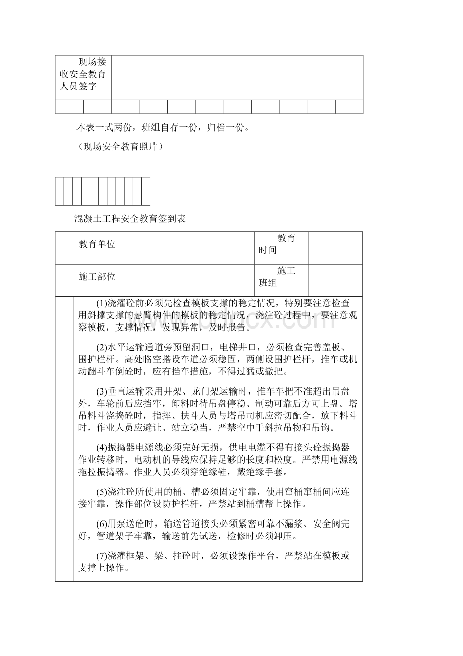 安全技术交底房建.docx_第2页