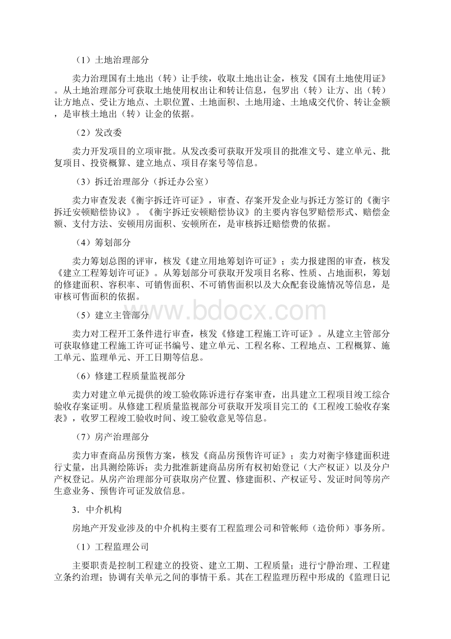 房地产业纳税评估模型.docx_第3页