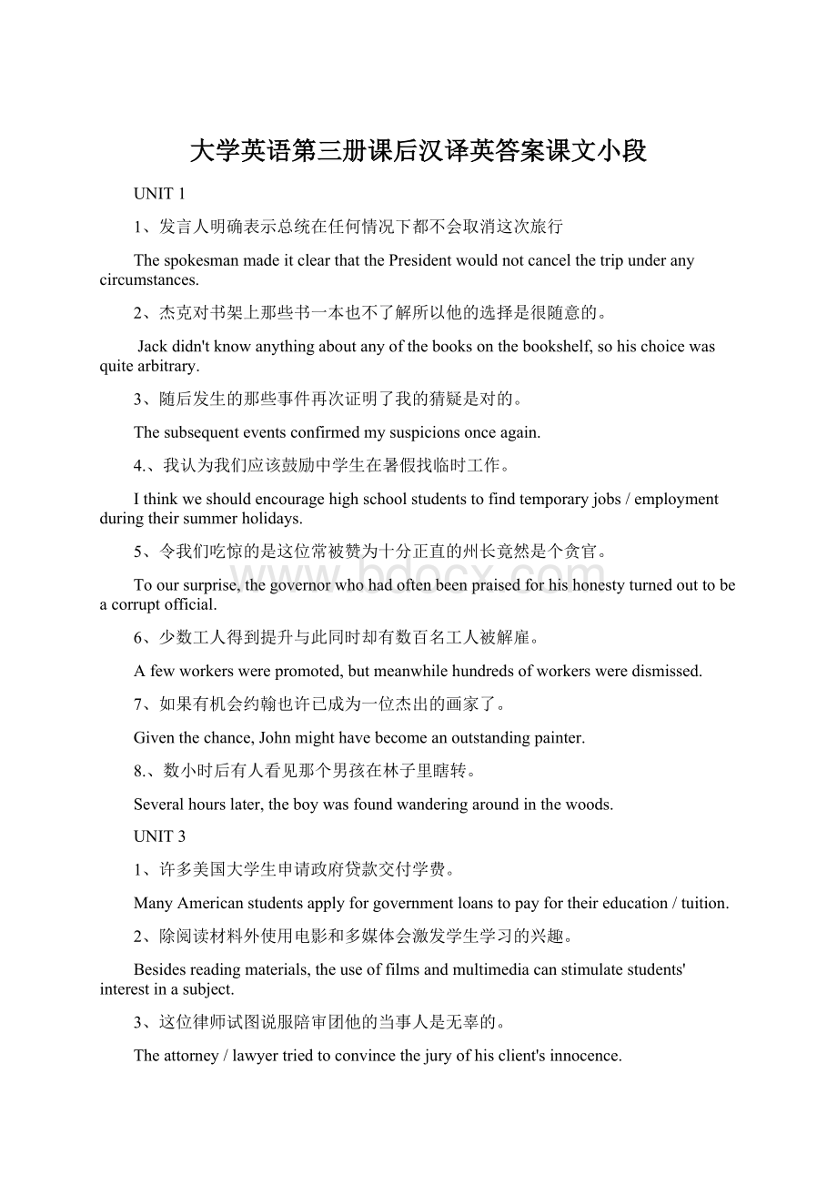 大学英语第三册课后汉译英答案课文小段Word文档下载推荐.docx_第1页