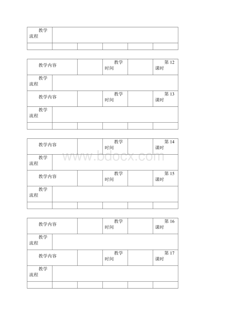 第一小学学校课程教学设计.docx_第3页