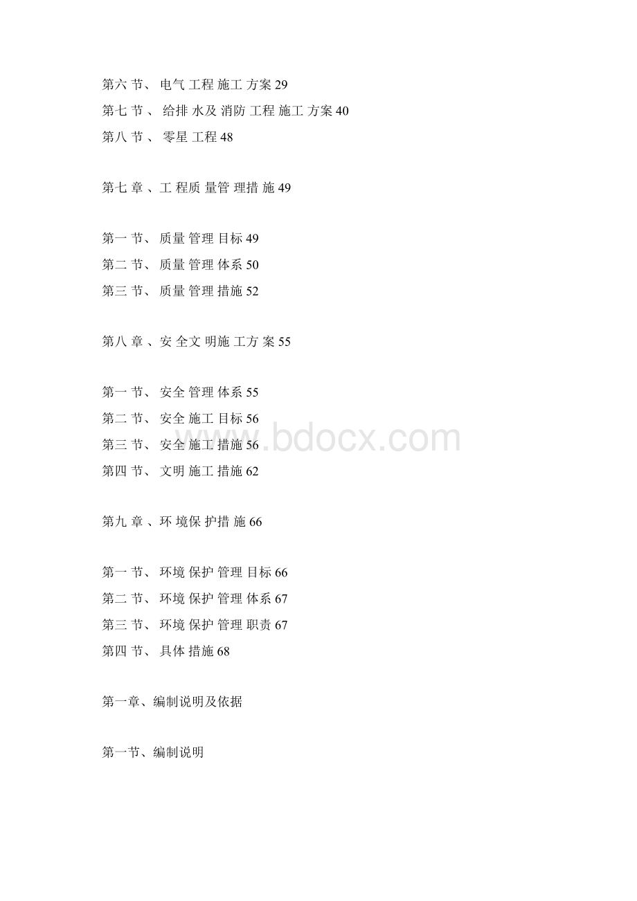 医院装修改造工程施工组织设计方案.docx_第3页