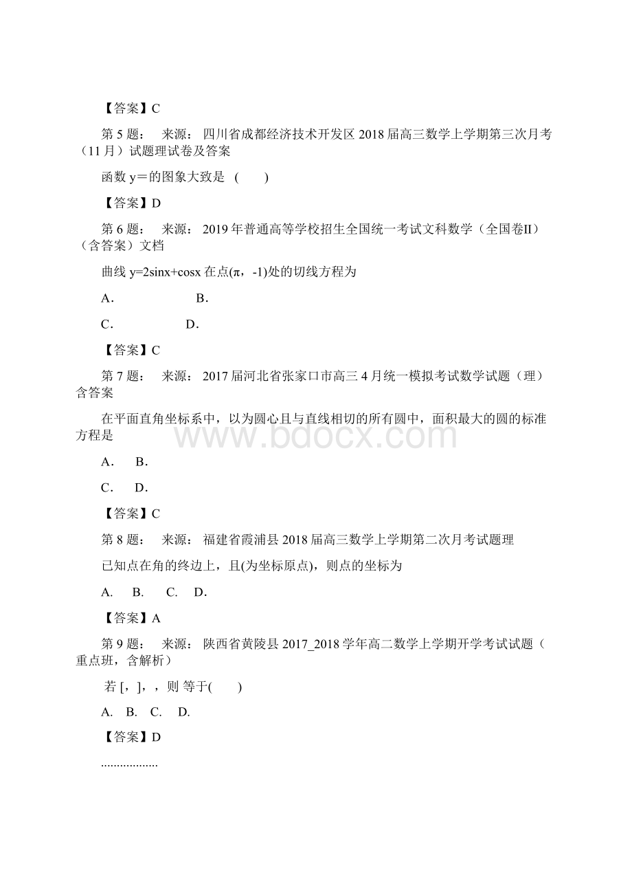 大济中学高考数学选择题专项训练一模.docx_第2页