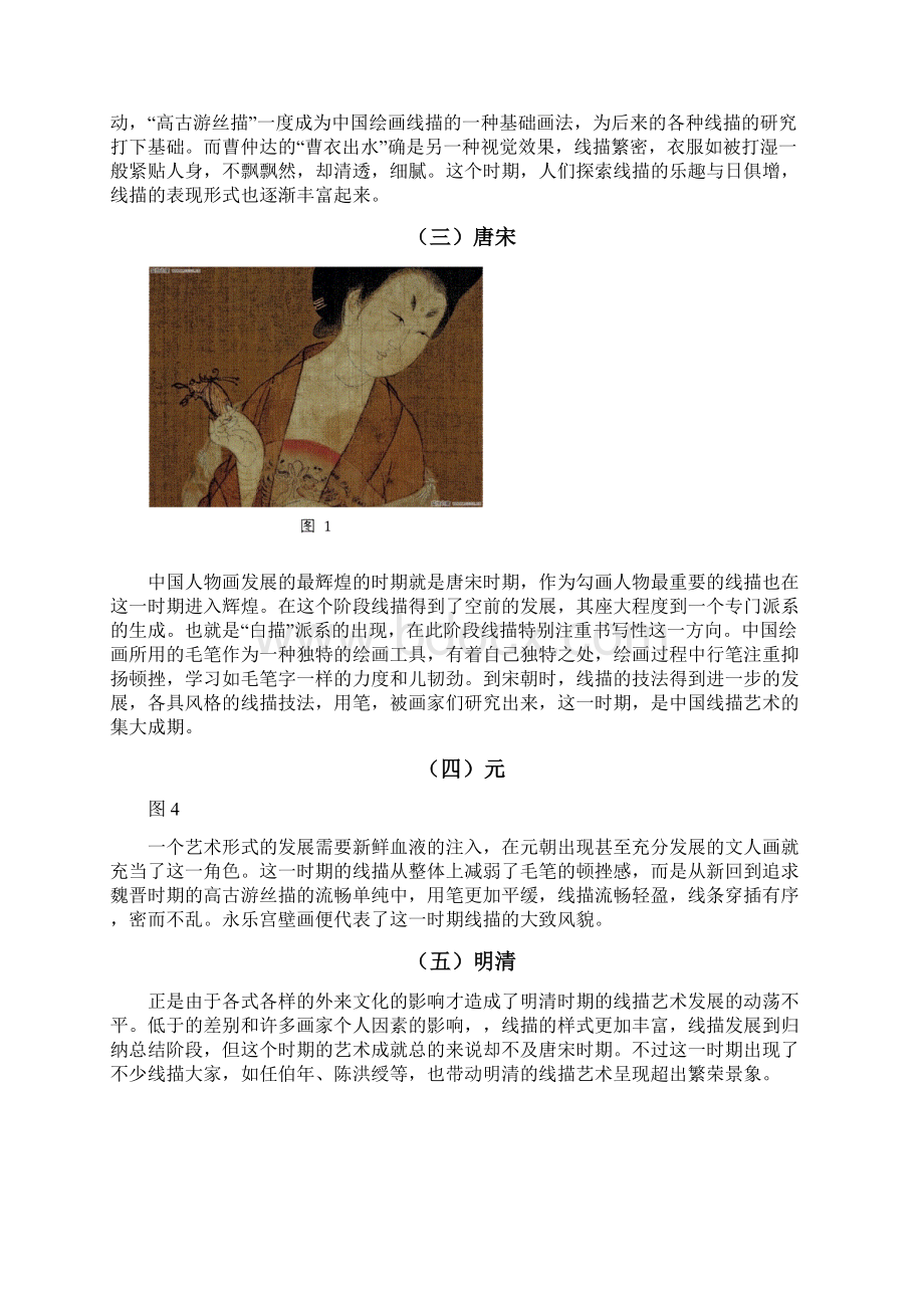 关于中国画工笔人物中线描艺术的思考毕业论文Word下载.docx_第3页