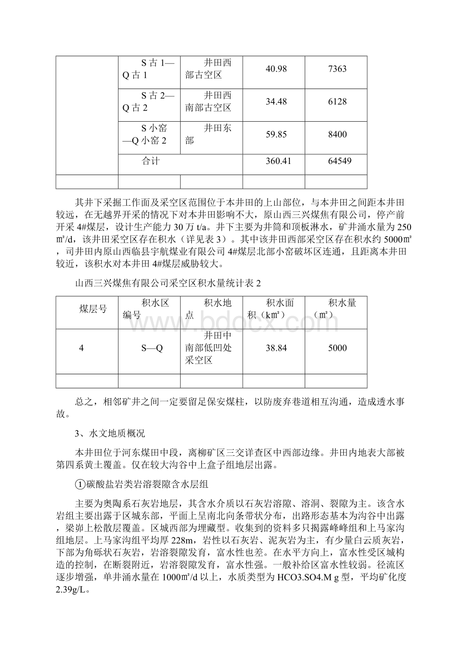 2202运输顺槽超前探放水设计方案.docx_第3页