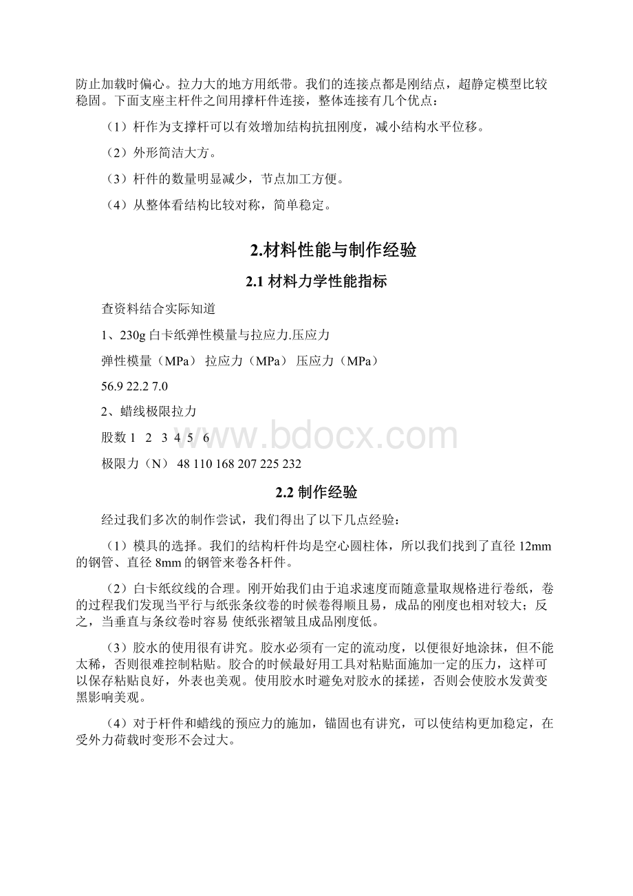 塔吊结构模型设计方案文档格式.docx_第2页