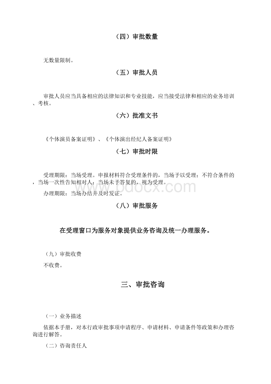 个体演员个体演出经纪人备案业务手册.docx_第2页