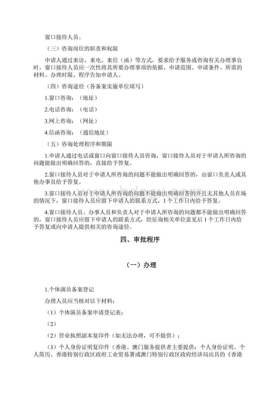 个体演员个体演出经纪人备案业务手册文档格式.docx_第3页