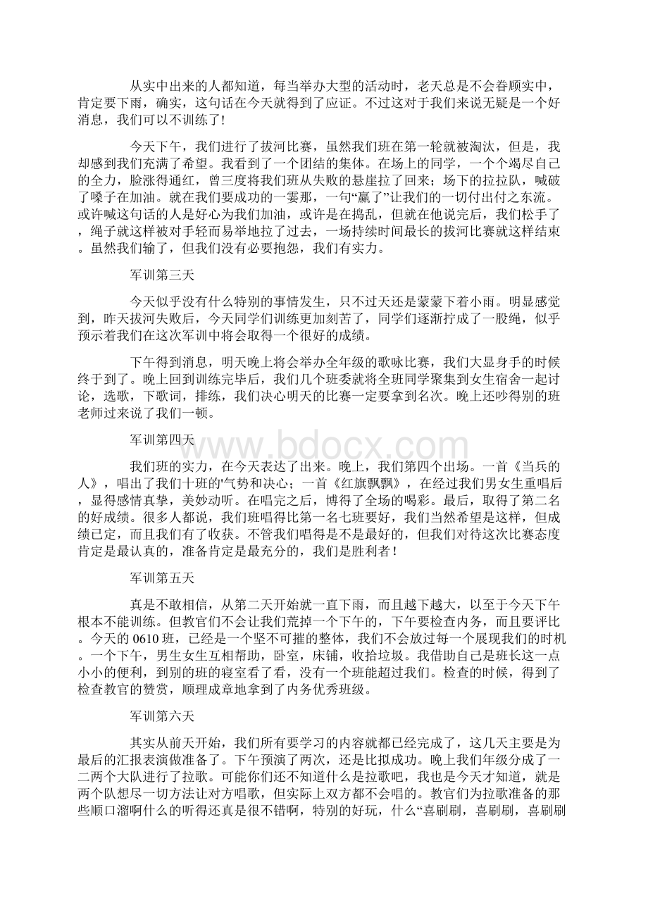 大学生军训日记汇总七篇.docx_第3页