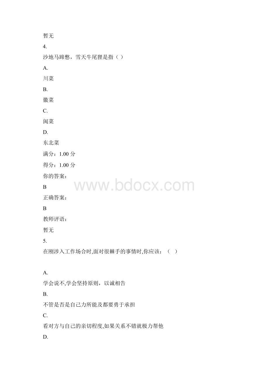 礼行天下模拟考试13.docx_第3页