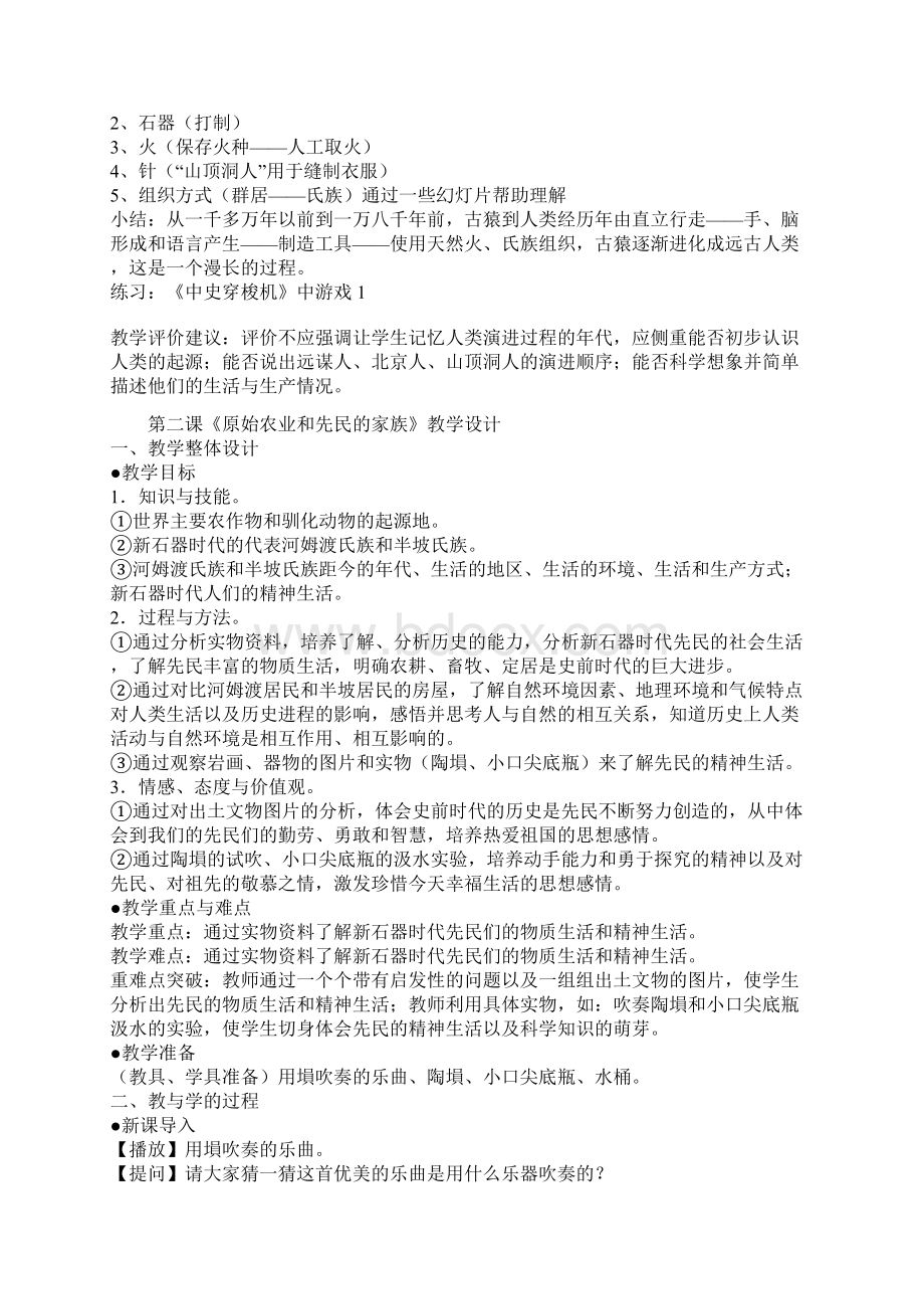 人教版七年级历史与社会上册全册教案1.docx_第2页