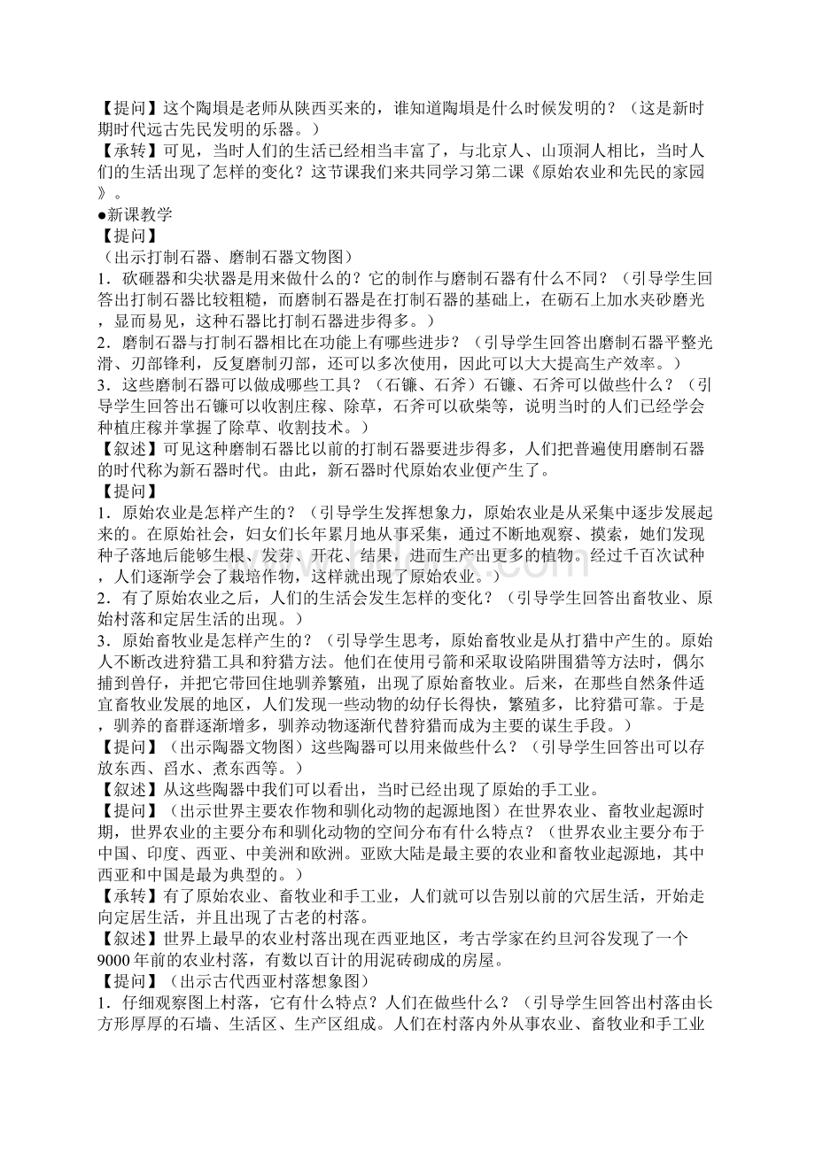 人教版七年级历史与社会上册全册教案1.docx_第3页