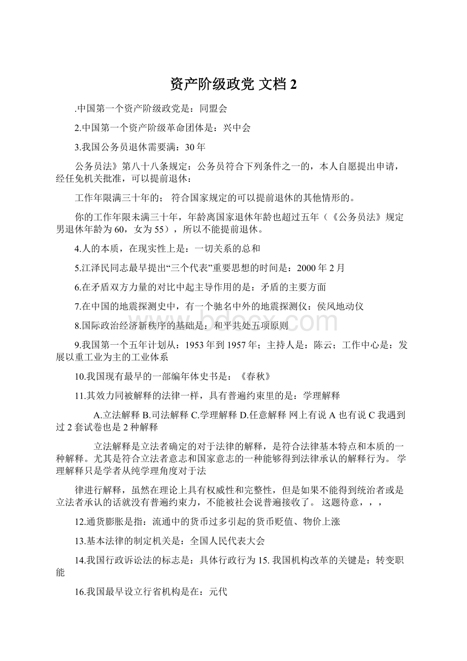 资产阶级政党 文档 2.docx_第1页