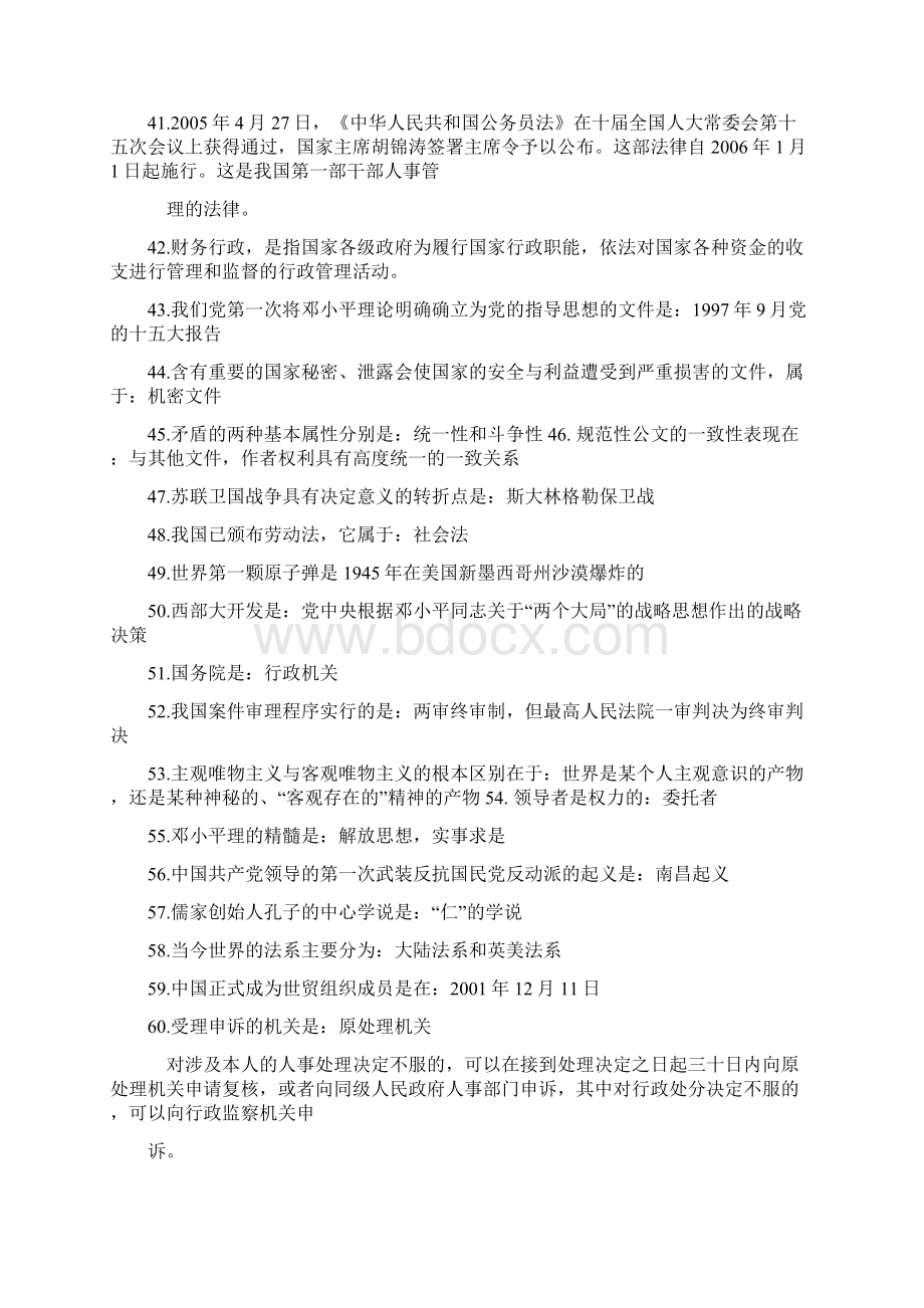 资产阶级政党 文档 2.docx_第3页