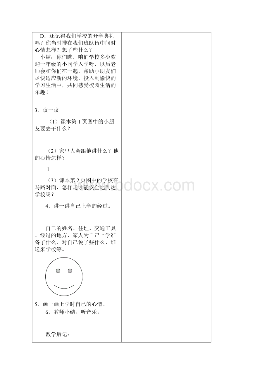 思品1.docx_第2页