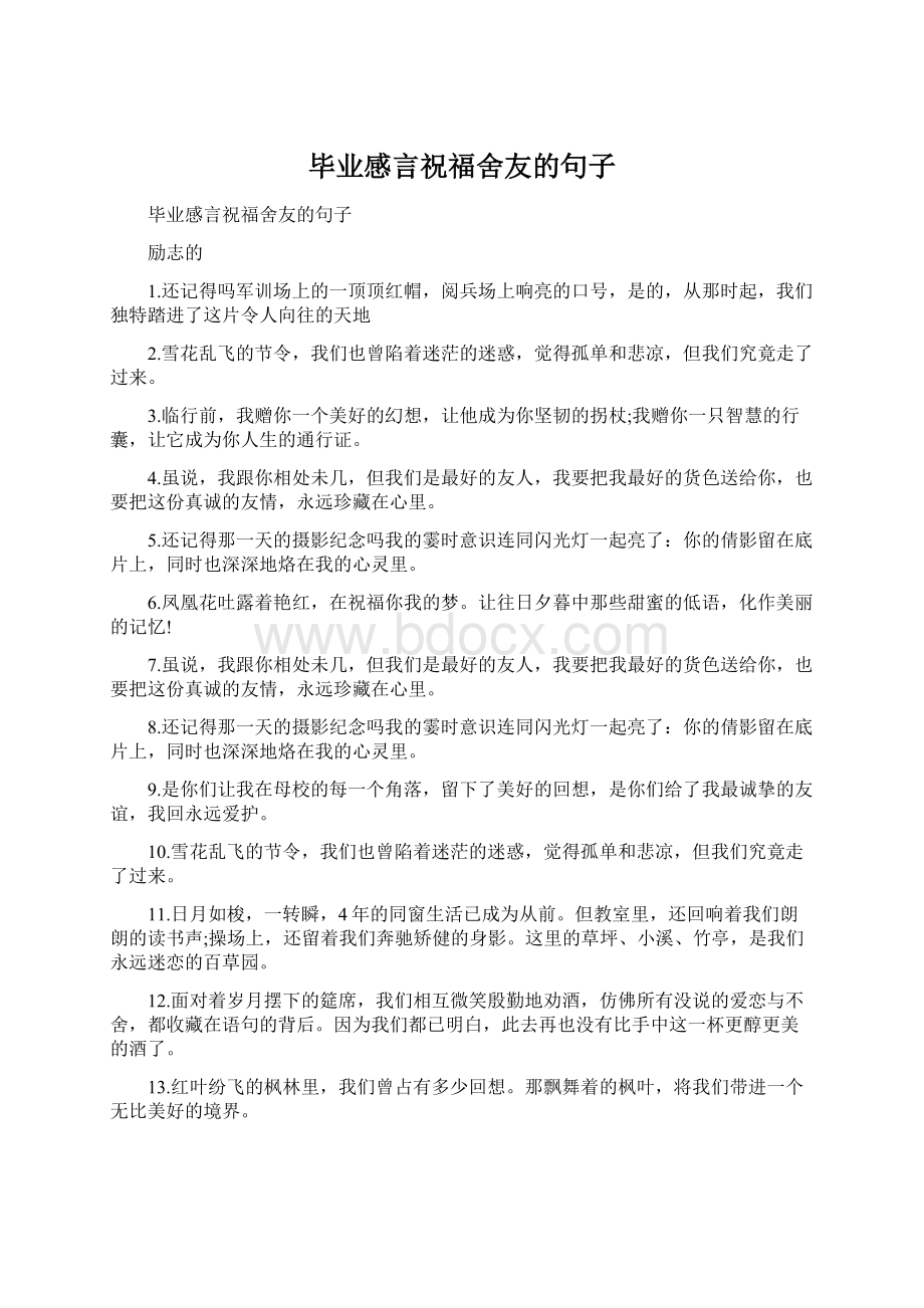 毕业感言祝福舍友的句子.docx