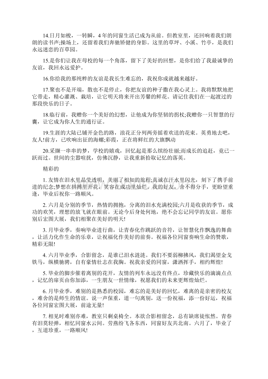 毕业感言祝福舍友的句子.docx_第2页