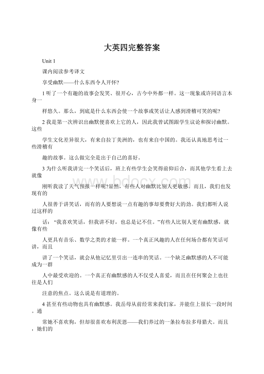 大英四完整答案Word下载.docx_第1页