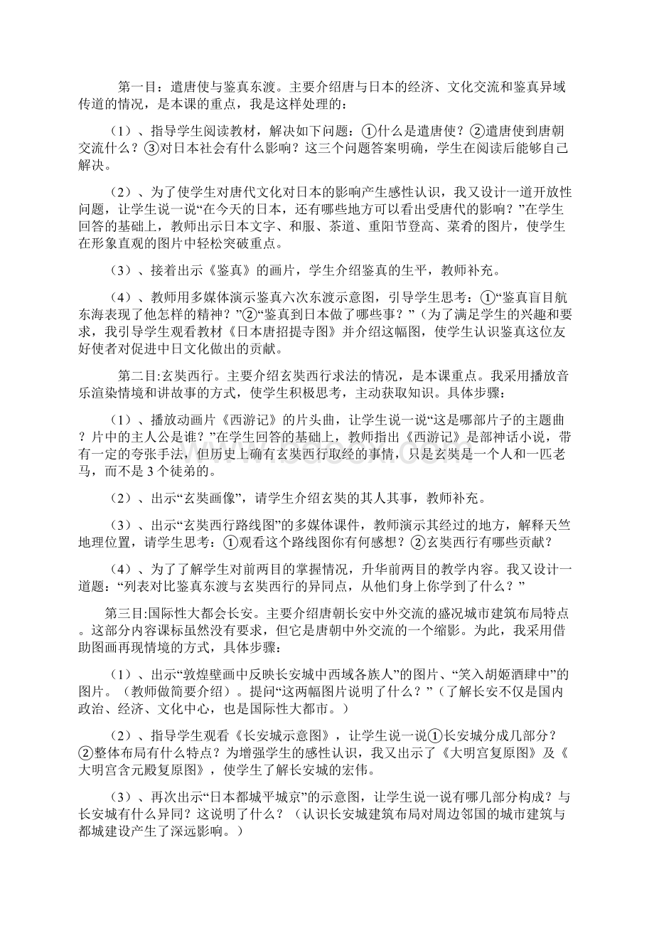 最新初中历史教学设计与反思.docx_第2页