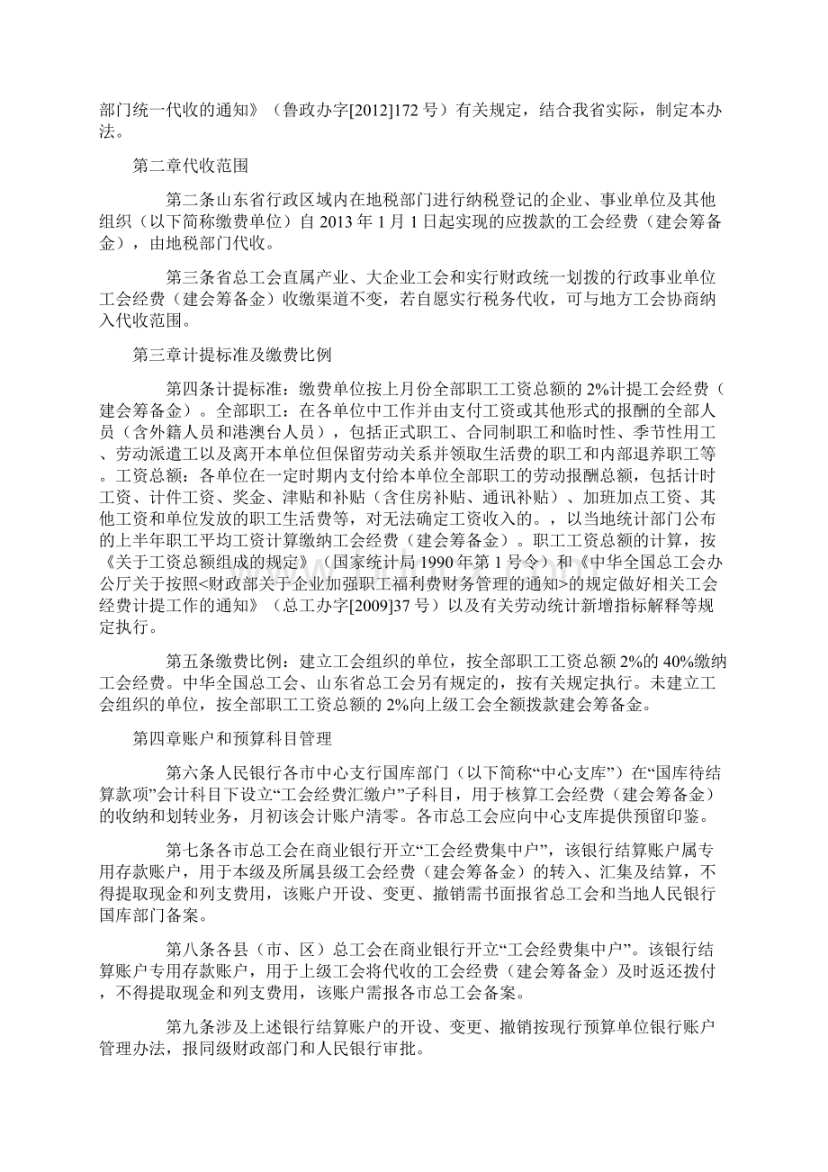 工会经费上解比例规定文件Word文件下载.docx_第2页