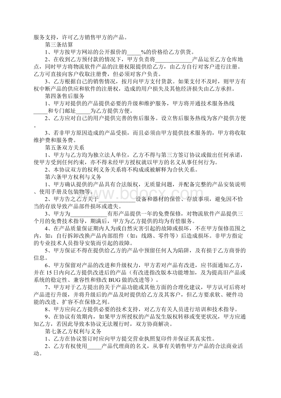 单位战略合作协议格式范本新标准版本Word下载.docx_第2页