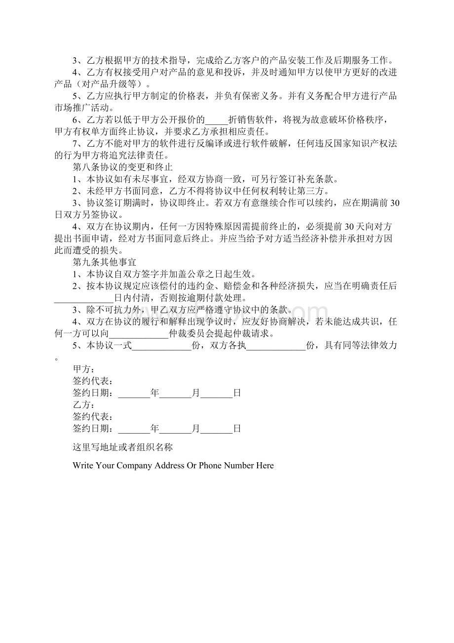 单位战略合作协议格式范本新标准版本Word下载.docx_第3页