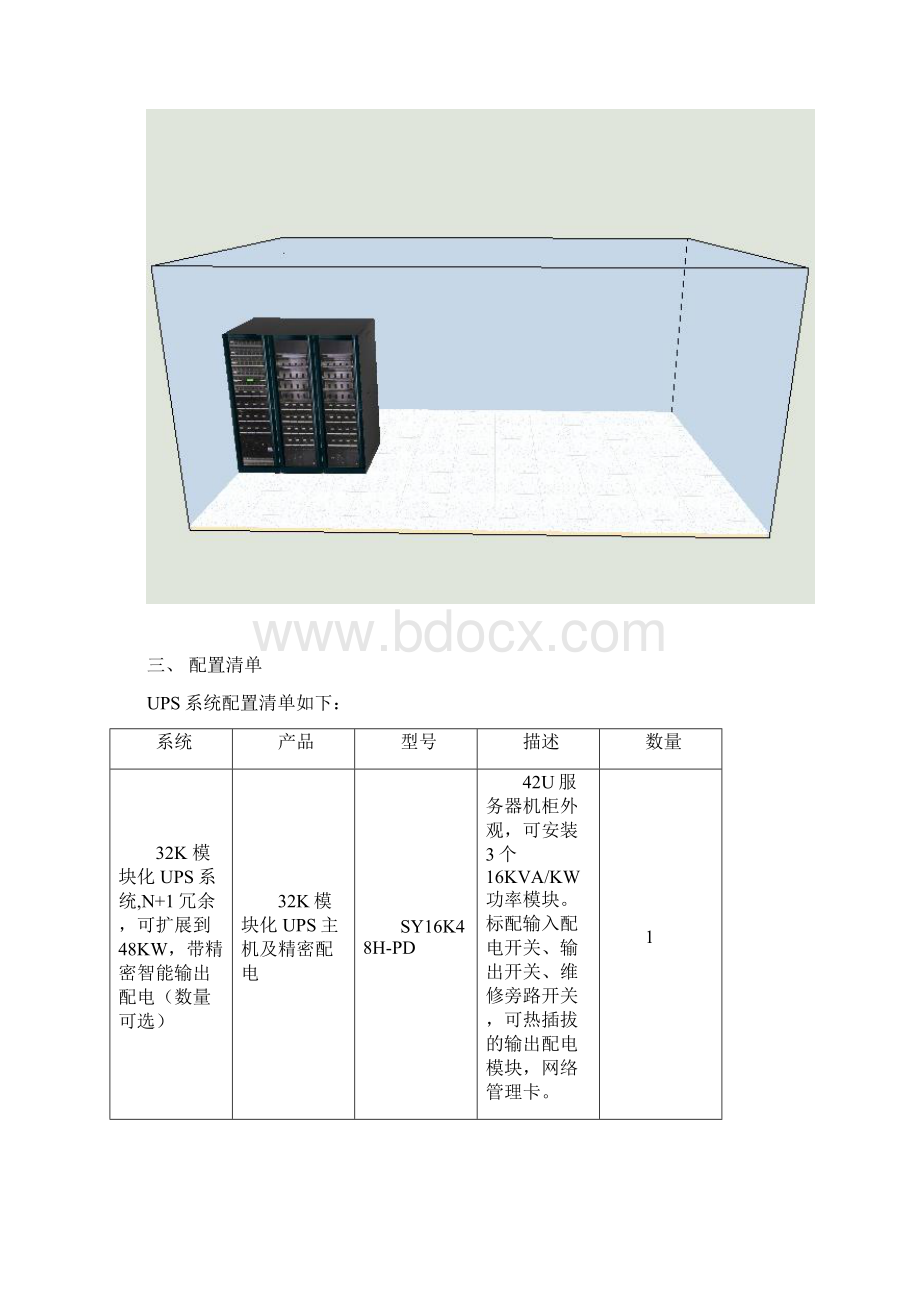 模块化UPS系统精密空调系统解决方案共26页.docx_第3页