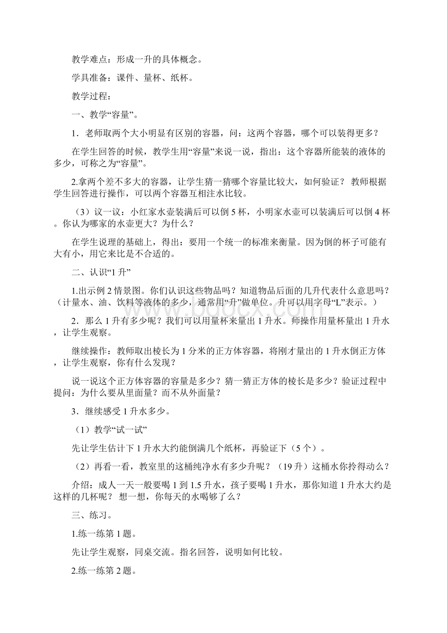 最新苏教版四年级数学上册教案13单元Word文档下载推荐.docx_第2页