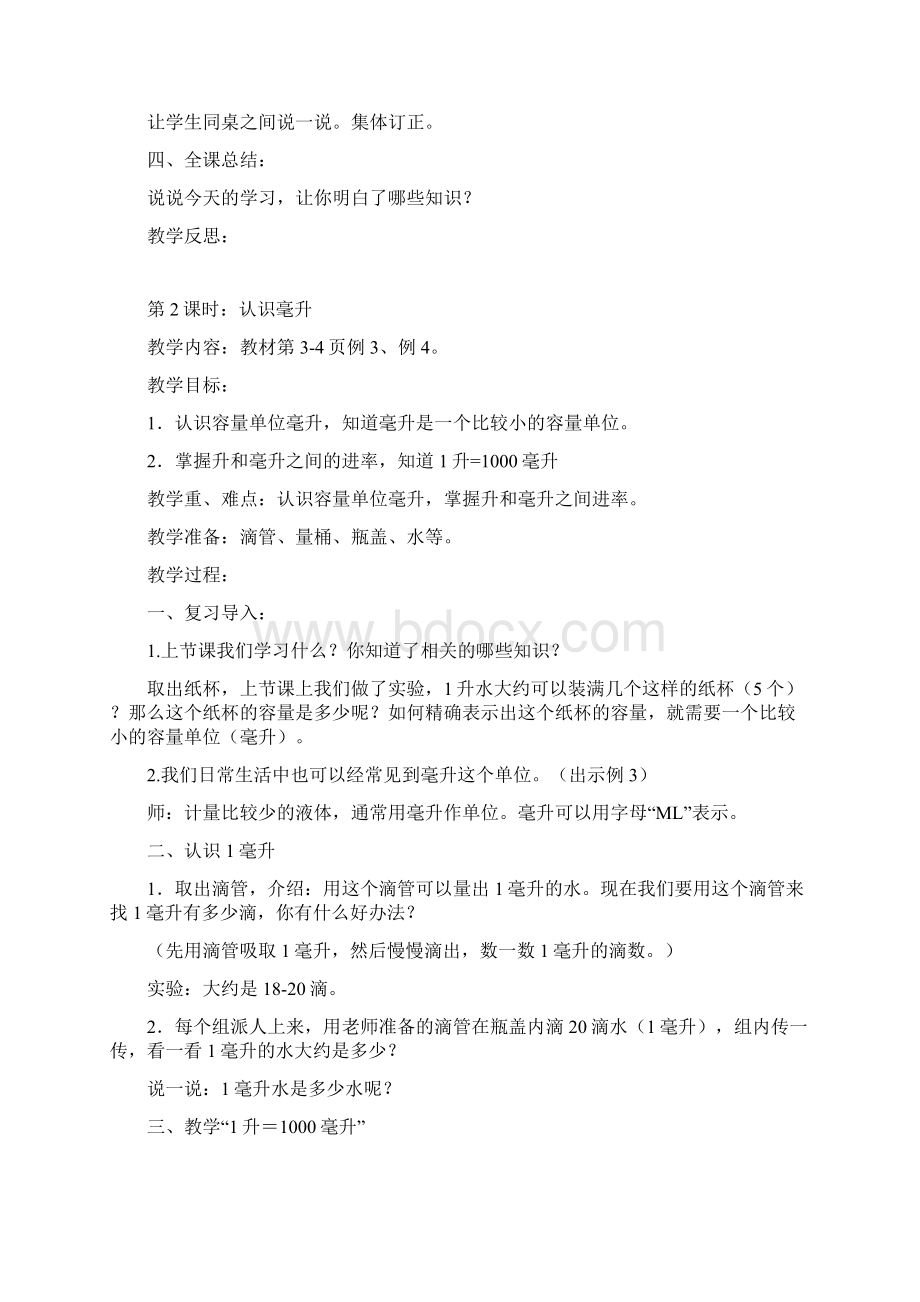 最新苏教版四年级数学上册教案13单元Word文档下载推荐.docx_第3页