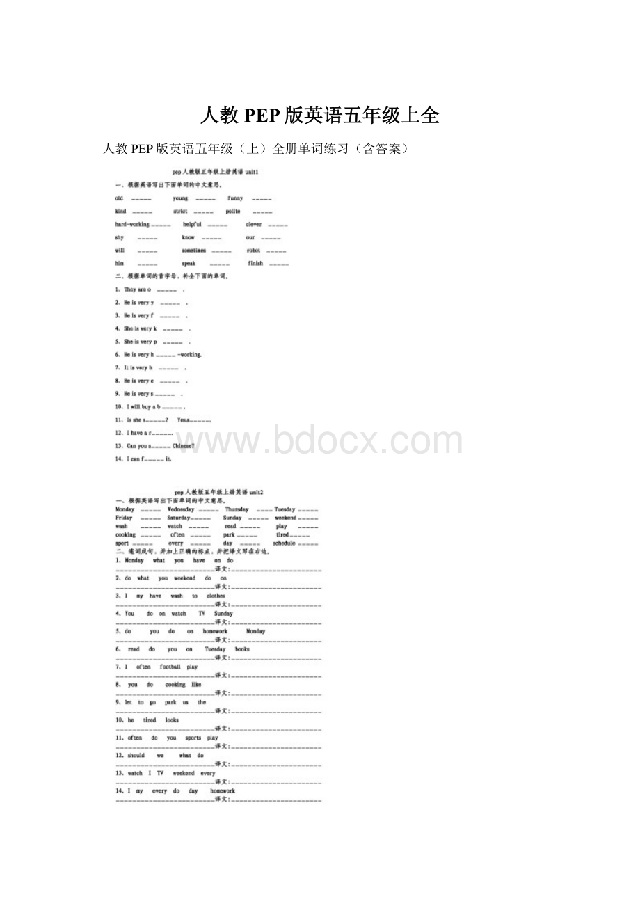 人教PEP版英语五年级上全Word文档格式.docx