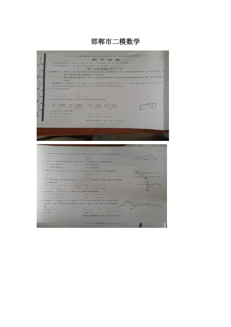 邯郸市二模数学Word文件下载.docx_第1页