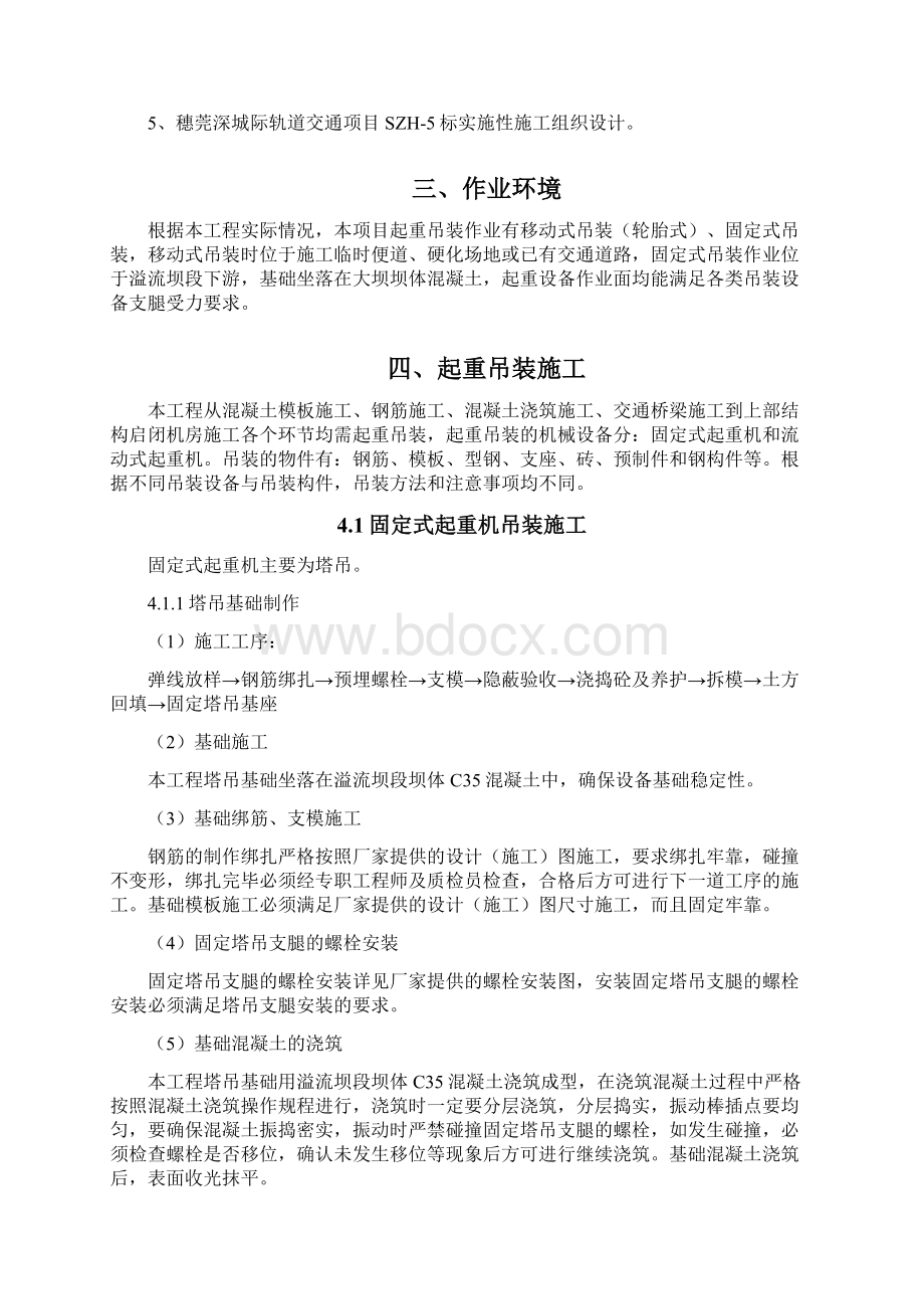 起重吊装工程安全专项施工方案水利水电工程解读Word文档格式.docx_第2页