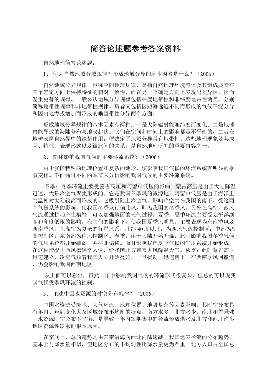 简答论述题参考答案资料.docx