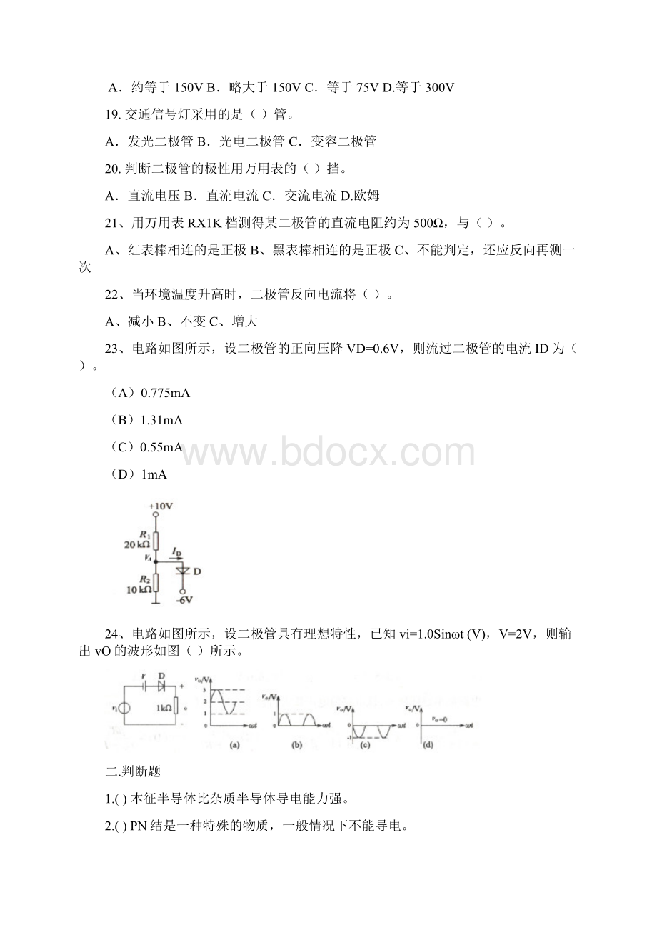 电子技术基础125复习题.docx_第3页