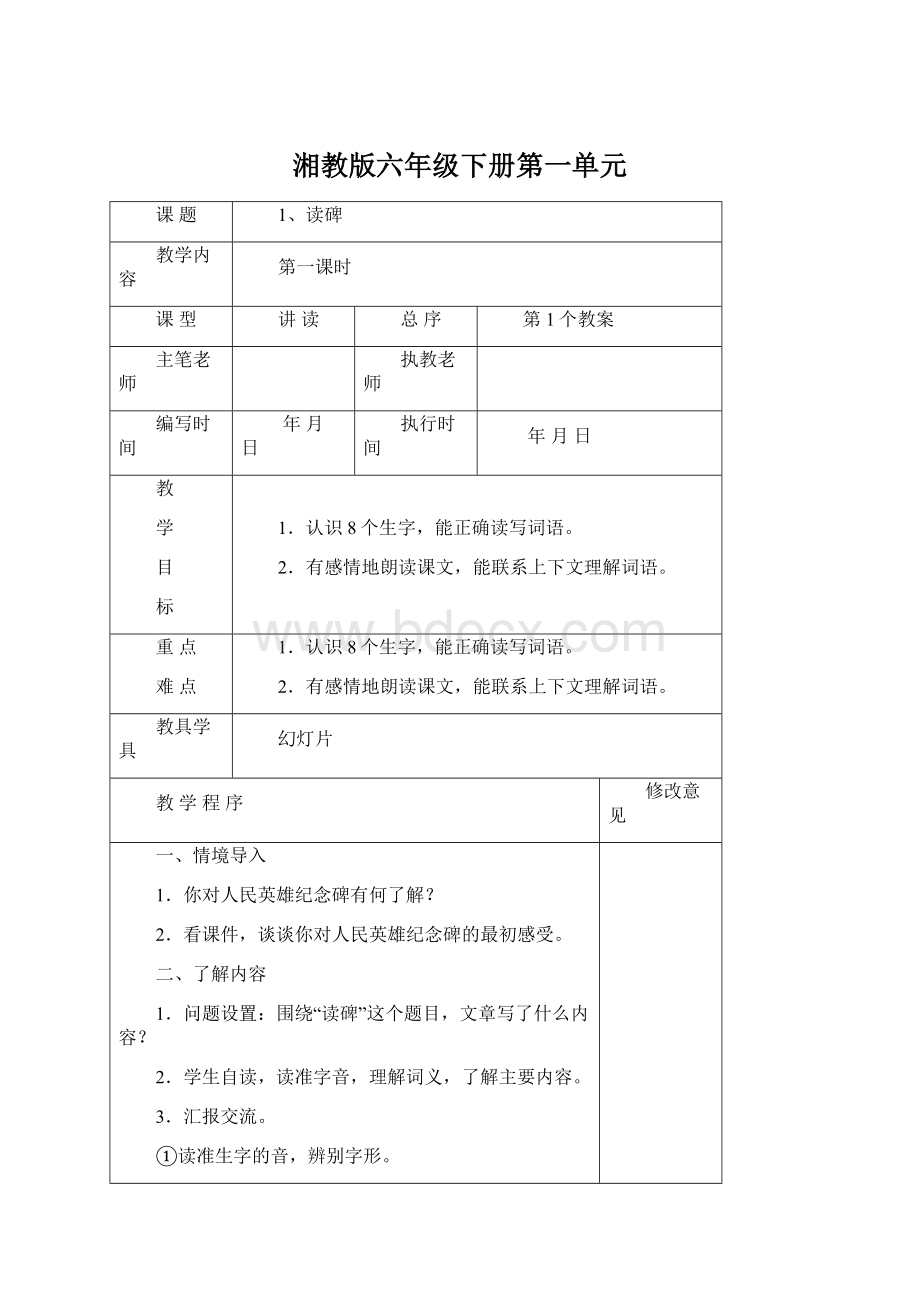 湘教版六年级下册第一单元.docx_第1页