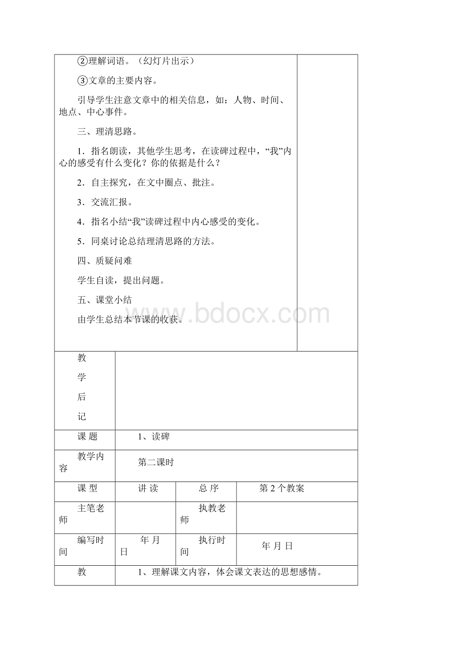 湘教版六年级下册第一单元.docx_第2页