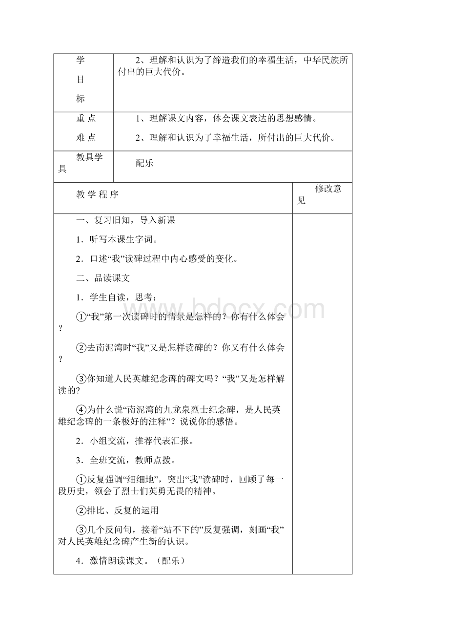 湘教版六年级下册第一单元.docx_第3页